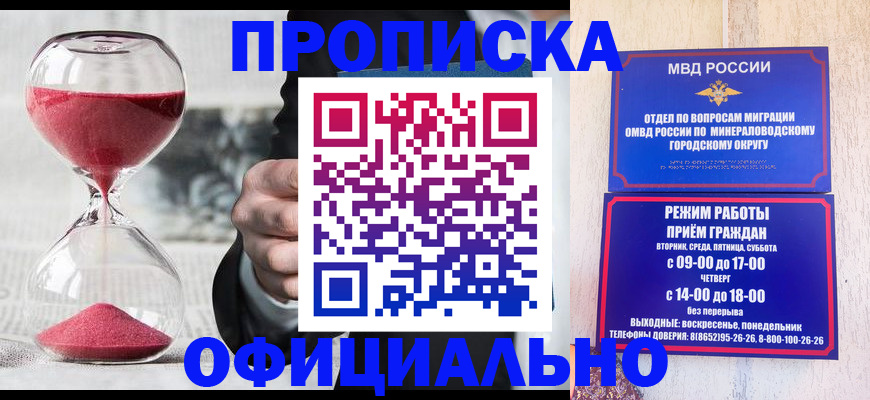 временная регистрация для школы в Пятигорске