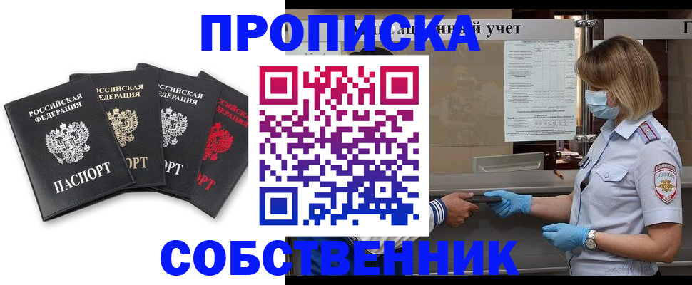 пропишу в квартире в Пятигорске