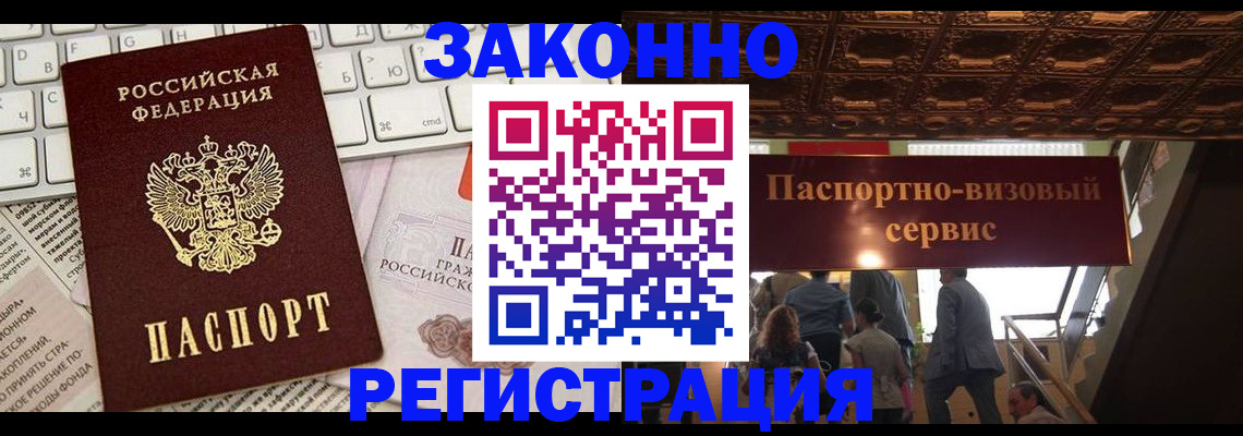 прописка для работы в Пятигорске